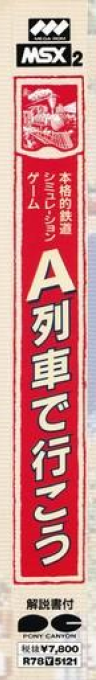 A Ressha de Ikou — box-2D-side (JP)