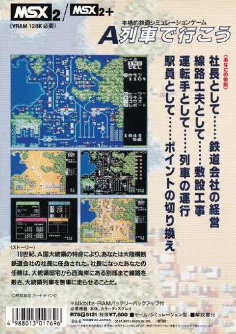 A Ressha de Ikou — box-2D-back (JP)