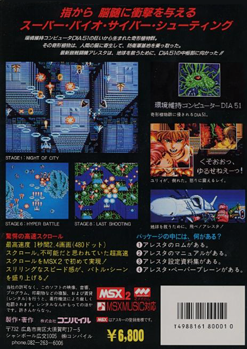 Aleste — box-2D-back (JP)