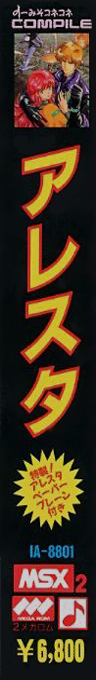 Aleste — box-2D-side (JP)