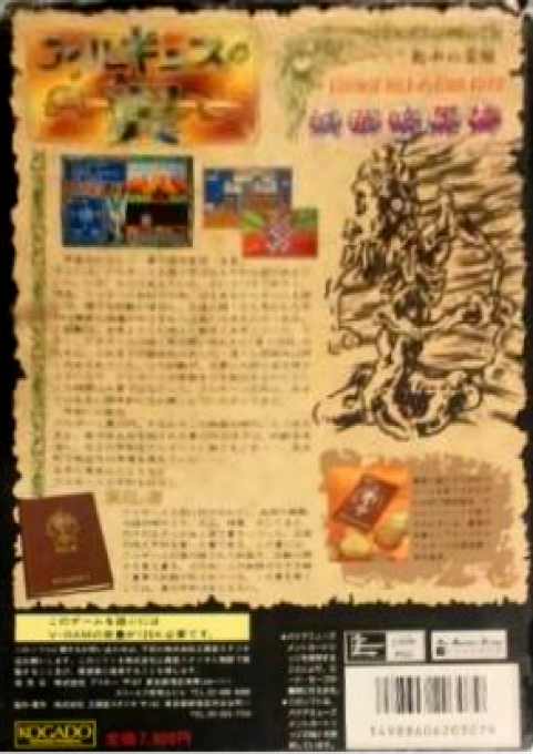 Wings of Arguis — box-2D-back (JP)