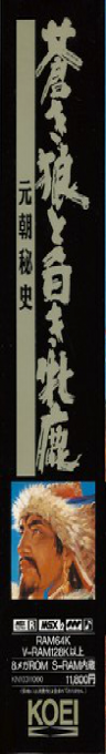 Aoki Ōkami to Shiroki Mejika - Genchouhish — box-2D-side (JP)