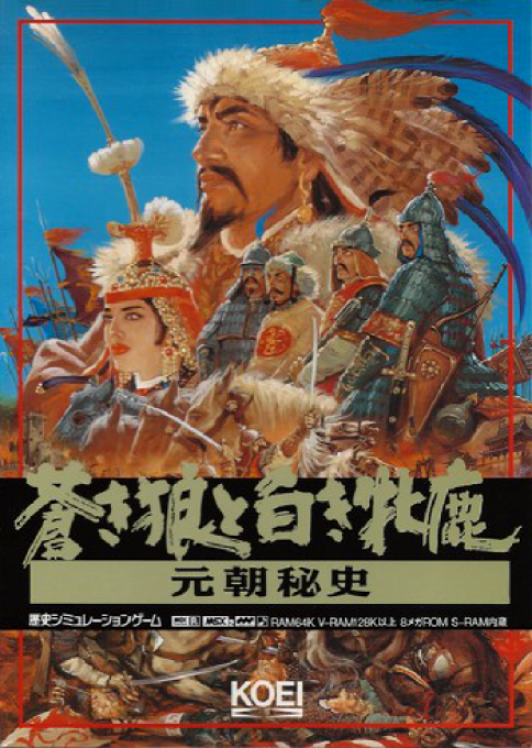 Aoki Ōkami to Shiroki Mejika - Genchouhish box art