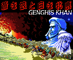 Aoki Ōkami to Shiroki Mejika - Genghis Khan — sstitle (JP)