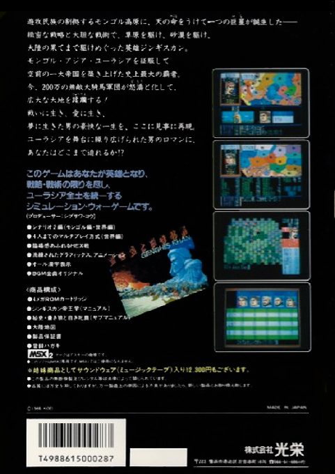 Aoki Ōkami to Shiroki Mejika - Genghis Khan — box-2D-back (JP)
