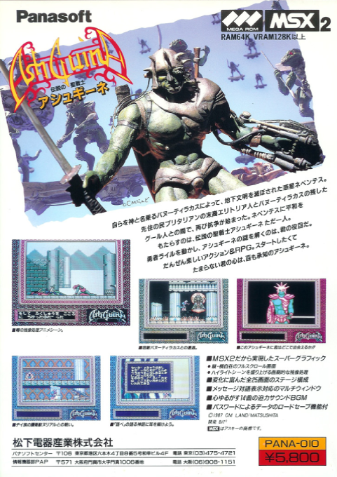 Ashguine - Densetsu No Seisenshi — box-2D-back (JP)