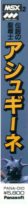 Ashguine - Densetsu No Seisenshi — box-2D-side (JP)