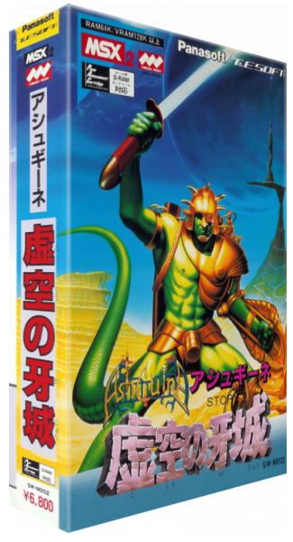 Ashguine Story 2 - Kokuu No Gajou — box-3D (JP)