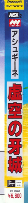 Ashguine Story 2 - Kokuu No Gajou — box-2D-side (JP)