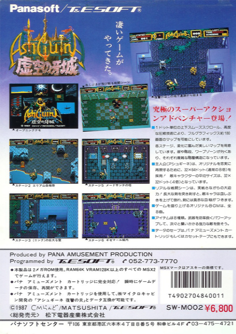 Ashguine Story 2 - Kokuu No Gajou — box-2D-back (JP)