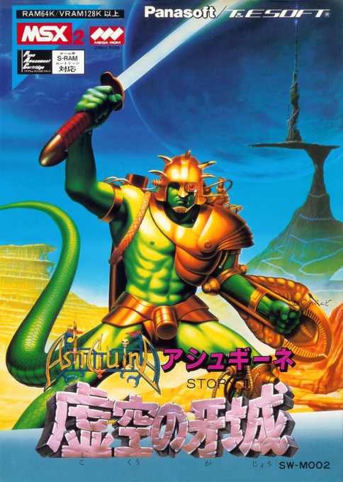 Ashguine Story 2 - Kokuu No Gajou box art