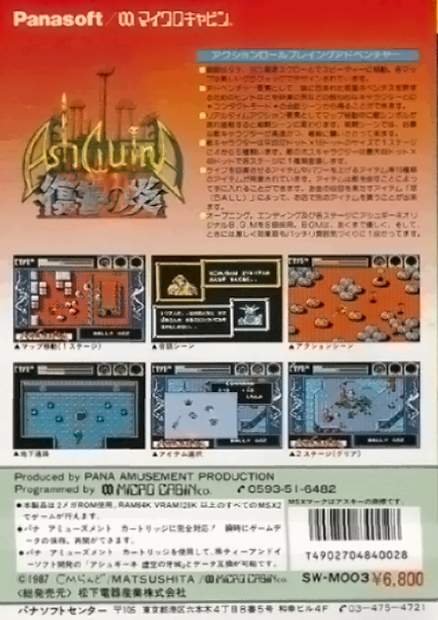 Ashguine Story 3 - Fukushuu No Honoo — box-2D-back (JP)