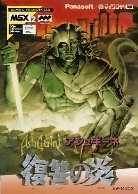 Ashguine Story 3 - Fukushuu No Honoo box art