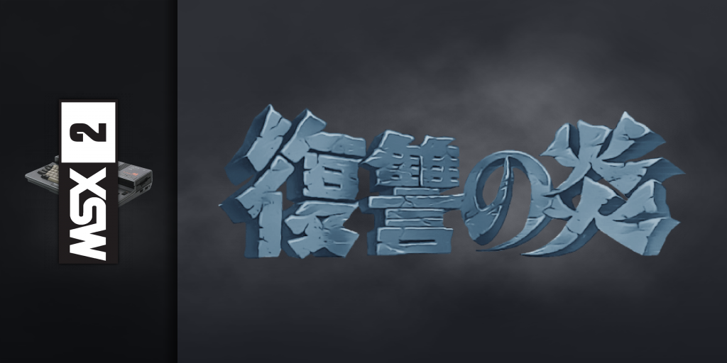 Ashguine Story 3 - Fukushuu No Honoo — screenmarquee (JP)