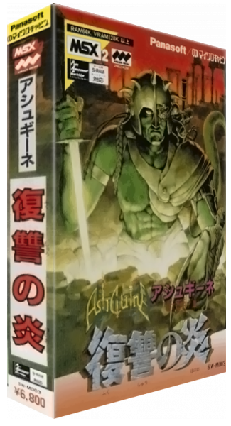 Ashguine Story 3 - Fukushuu No Honoo — box-3D (JP)