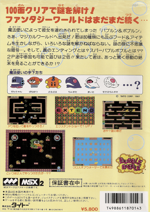 Bubble Bobble — box-2D-back (JP)