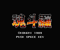 Contra — sstitle (JP)