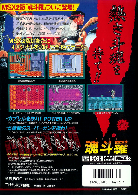 Contra — box-2D-back (JP)