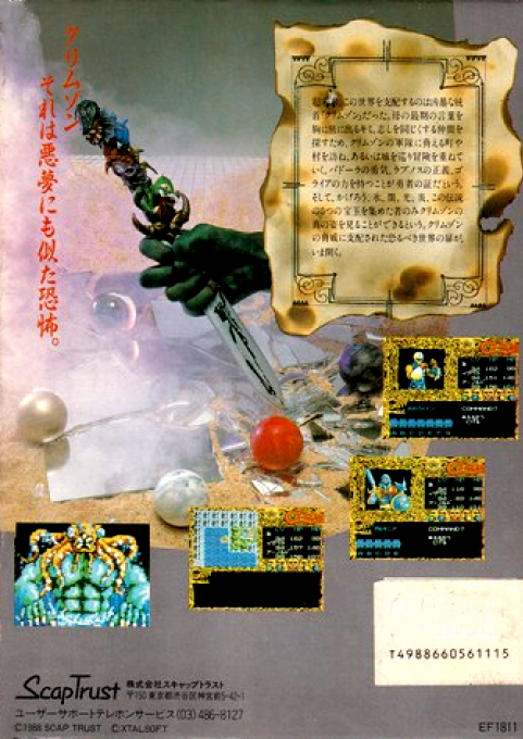 Crimson — box-2D-back (JP)