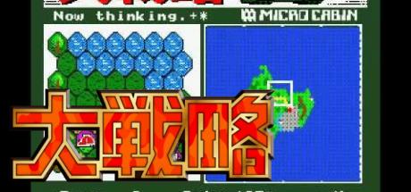 Daisenryaku — steamgrid