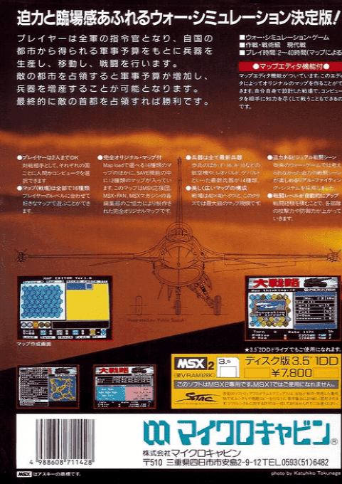 Risk. Great Strategy. — box-2D-back (JP)