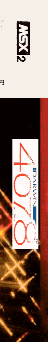 Darwin 4078 — box-2D-side (JP)