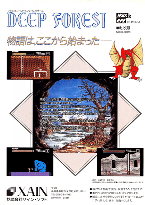 Deep Forest — box-2D-back (JP)