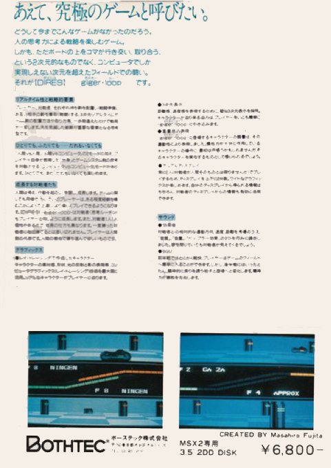 Dires - Giger Loop — box-2D-back (JP)