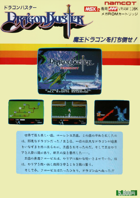 Dragon Buster — box-2D-back (JP)