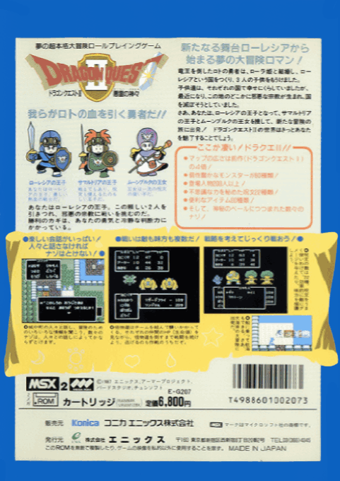 Dragon Quest 2 — box-2D-back (JP)