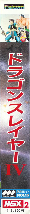 Dragon Slayer 4 - Drasle Family — box-2D-side (JP)