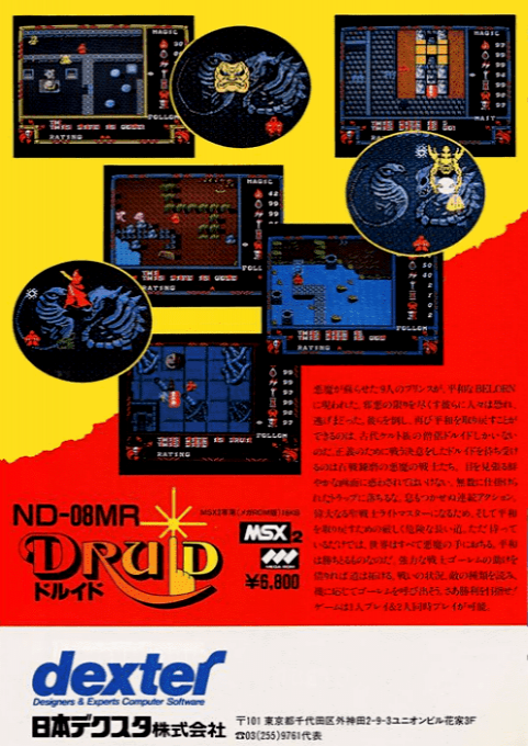 Druid — box-2D-back (JP)