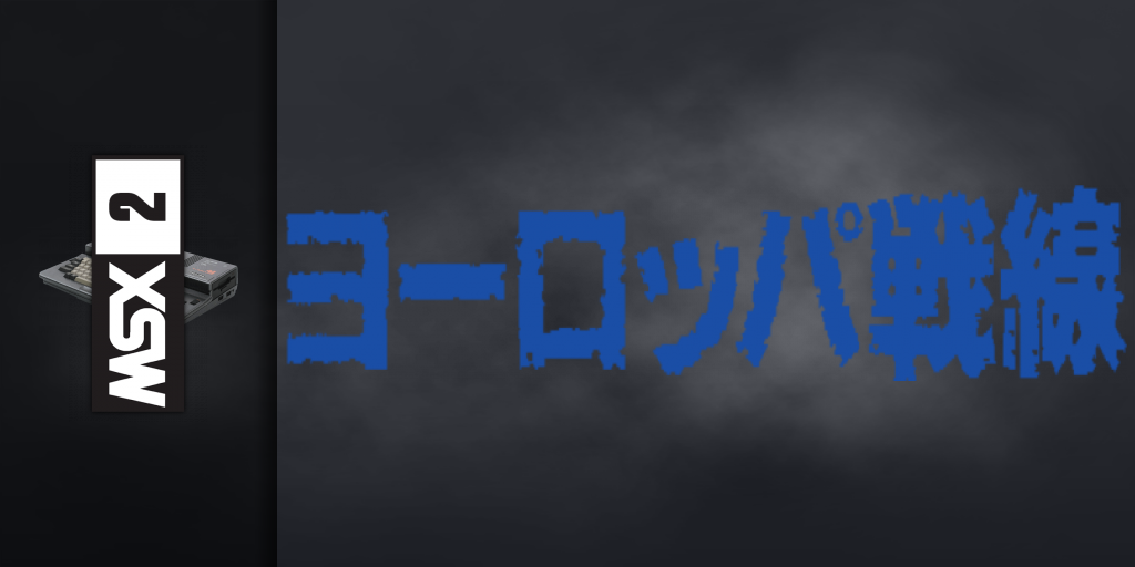 Europa Sensen — screenmarquee (JP)