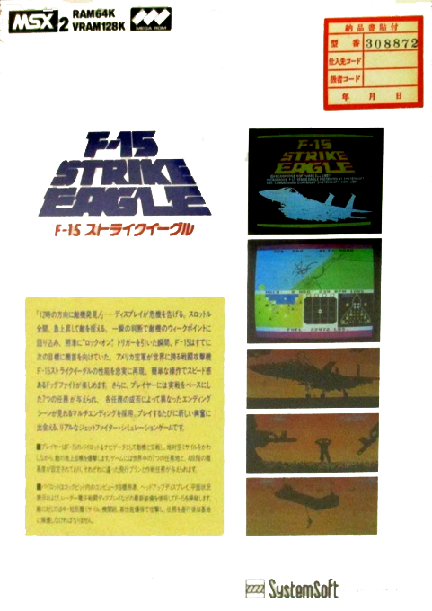 F-15 Strike Eagle — box-2D-back (JP)