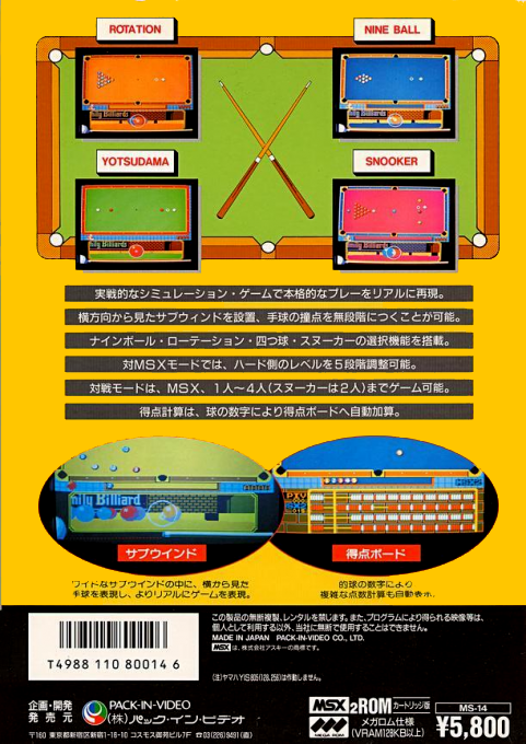 Family Billiards — box-2D-back (JP)