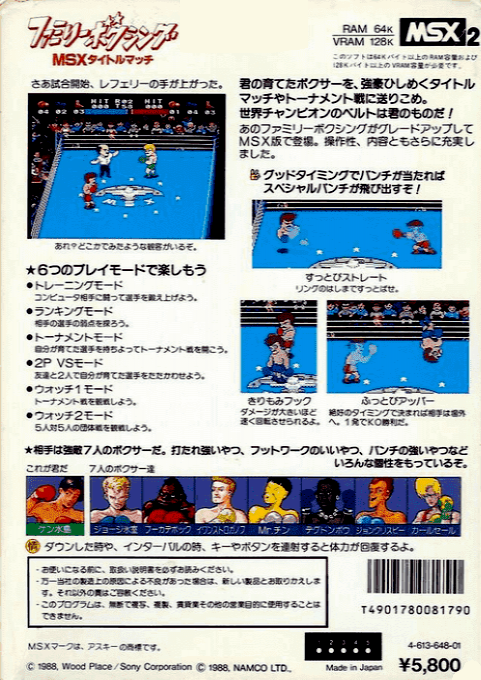 Family Boxing — box-2D-back (JP)