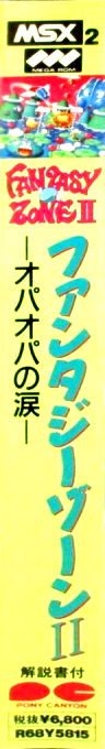 Fantasy Zone 2 - The Tears Of Opa-opa — box-2D-side (JP)