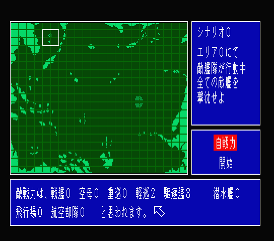 Fleet Commander 2 - Koukon No Kaiiki — ss (WOR)