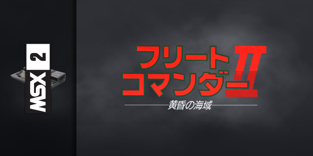 Fleet Commander 2 - Koukon No Kaiiki — screenmarquee (JP)