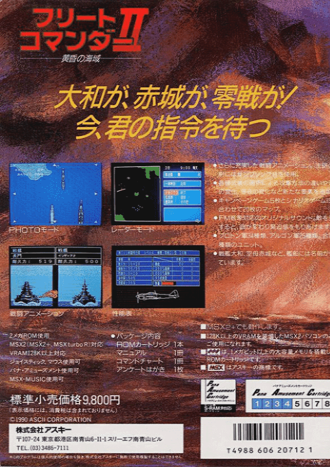 Fleet Commander 2 - Koukon No Kaiiki — box-2D-back (JP)
