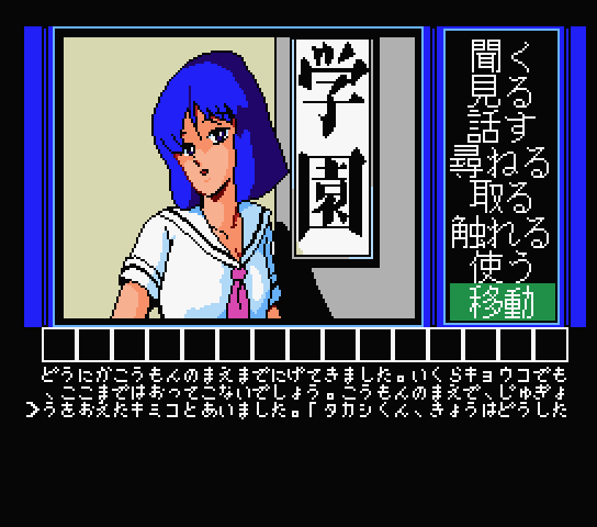 High School Story — ss (WOR)