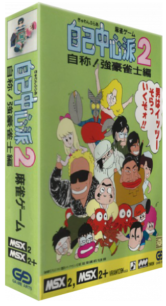 Jiko Chushinha2 — box-3D (JP)
