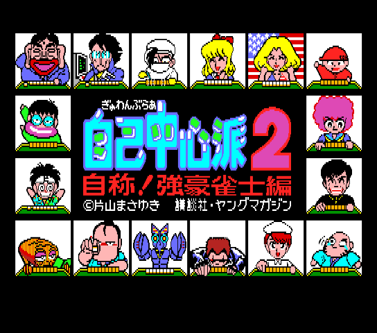 Jiko Chushinha2 — sstitle (WOR)