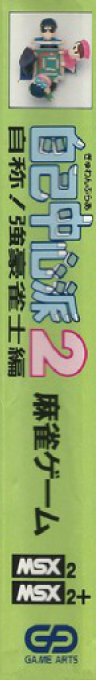 Jiko Chushinha2 — box-2D-side (JP)