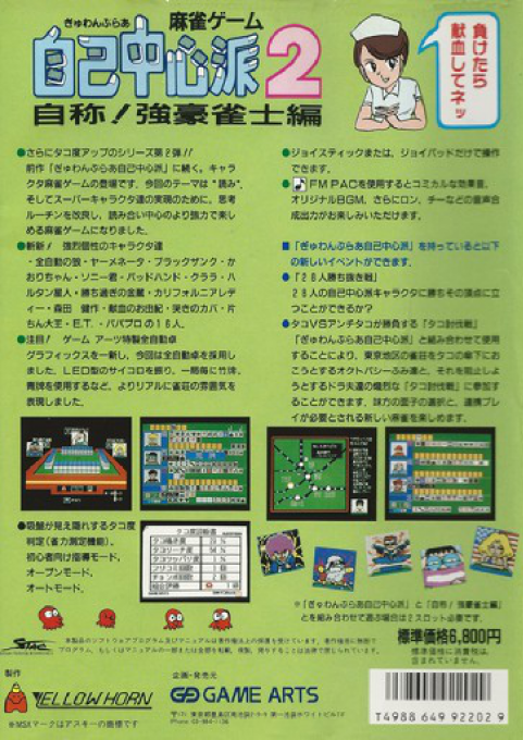 Jiko Chushinha2 — box-2D-back (JP)