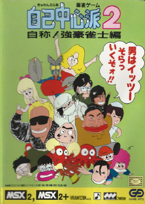 Jiko Chushinha2 box art