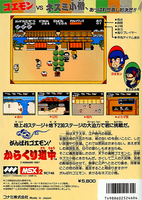 Ganbare Goemon! Karakuri Dochu — box-2D-back (JP)