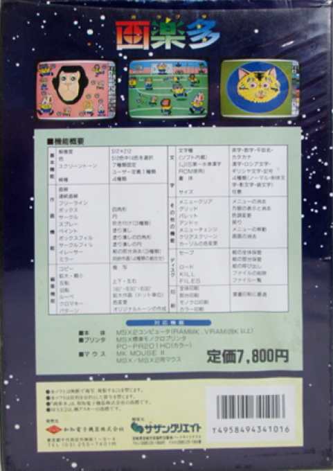 Garakuta — box-2D-back (JP)
