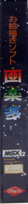 Garakuta — box-2D-side (JP)