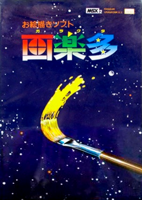 Garakuta box art